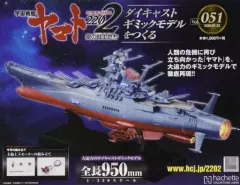 2025年最新】戦艦大和 アシェットの人気アイテム - メルカリ