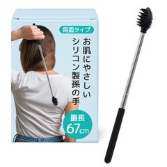 孫の手 伸縮「2種類のシリコン製の突起がマッサージ感覚でかゆみを解消」【547】