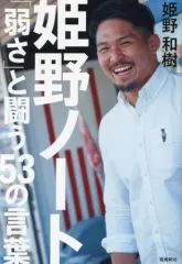 2025年最新】姫野和樹の人気アイテム - メルカリ
