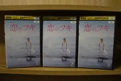 2023年最新】DVD 恋のツキ DVD-BOXの人気アイテム - メルカリ