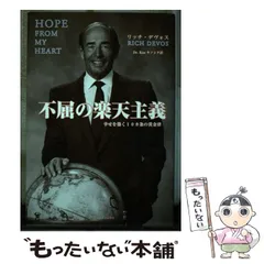 2024年最新】不屈の楽天主義―幸せを築く10カ条の黄金律の人気アイテム