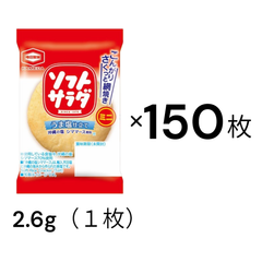 亀田製菓 ソフトサラダ ミニ 2.6ｇ(１枚)×150枚