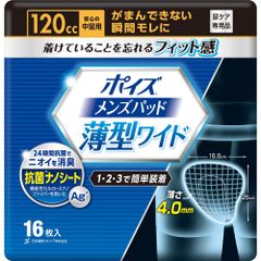 ポイズ メンズパッド 薄型ワイド 安心の中量用120cc 15.5×25cm 16枚 【男性用 軽い尿モレ対策】