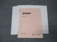 2025年最新】駿台テキスト 医の人気アイテム - メルカリ