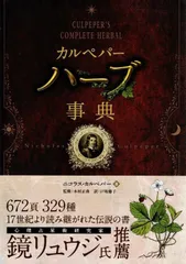 2025年最新】カルペパー ハーブの人気アイテム - メルカリ