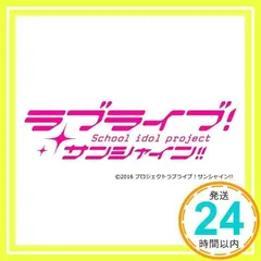 『ラブライブ！サンシャイン!!The School Idol Movie Over the Rainbow』挿入歌シングル「僕らの走ってきた道は…／Next SPARKLING!!」 (特典なし) [CD] Aqours_02