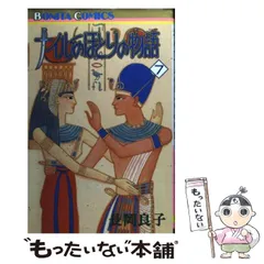 2023年最新】ナイルのほとりの物語 長岡良子の人気アイテム - メルカリ