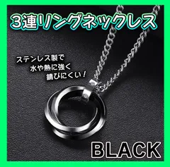 ３連リング ネックレス 黒 韓国 メンズ ブラック アクセサリー ステンレス