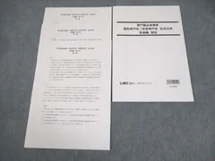 LEC東京リーガルマインド 公務員試験 専門職必修講座 国税/財務専門官 記述対策 答練編 2023年合格目標 未使用品 007s4B