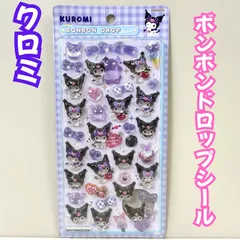 l021【新品・未使用品】クロミ ボンボンドロップシール サンリオ Sanrio クロミちゃん KUROMI デコレーション デコ素材 ぷくぷく ぷっくり 文房具 シール帳 日記 手帳 ノート シール交換 ステッカー メッセージカード プレゼント 大人気