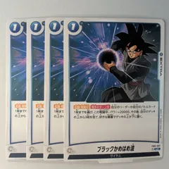 【4枚】　ブラックかめはめ波　UC 【FB01-067】ドラゴンボールスーパーカードゲーム　フュージョンワールド