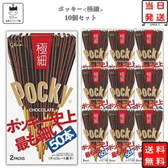 2024年最新】ポッキー極細チョコレートの人気アイテム - メルカリ