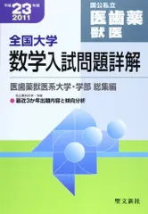 2026年最新】全国大学数学入試問題詳解の人気アイテム - メルカリ