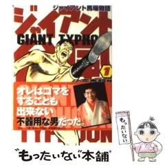 ジャイアント台風【1巻欠】の 2~12巻セット。 ジャイアント台風 1~最新巻 [マーケットプレイス コミックセット
