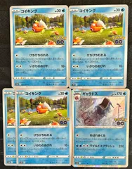 ポケモンカードコイキング　ギャラドスポケモンGO