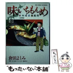 2025年最新】味いちもんめの人気アイテム - メルカリ
