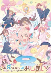 新品未開封 お兄ちゃんはおしまい!原画集上下セット完品【シュリンク付き】 Amazon.co.jp: お兄ちゃんはおしまい 設定資料集 OP原画集