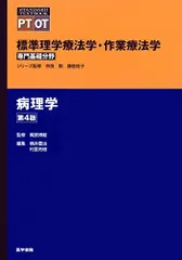 2025年最新】標準病理の人気アイテム - メルカリ