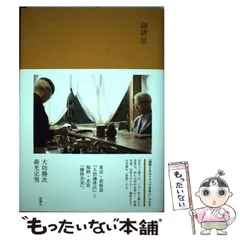 2026年最新】森光宗男の人気アイテム - メルカリ