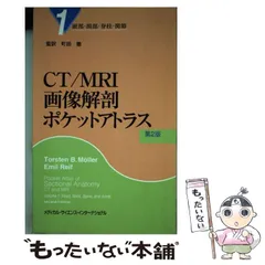 2025年最新】関節のMRI 第3版の人気アイテム - メルカリ
