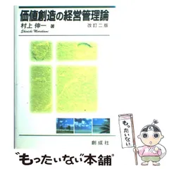 2024年最新】価値創造の経営管理論の人気アイテム - メルカリ