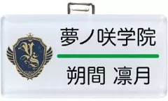 【中古】バッジ・ピンズ(キャラクター) 朔間凛月 「あんさんぶるスターズ! ネームプレートコレクション ～1年生!～」