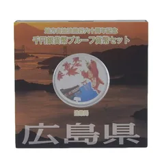 2025年最新】地方自治法施行六十周年記念銀貨の人気アイテム