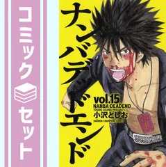 ナンバMG5 全18巻／ナンバデッドエンド 全15巻　33冊全巻セット　完結 Amazon.co.jp: ナンバMG5 全18巻 + ナンバデッドエンド 全15巻