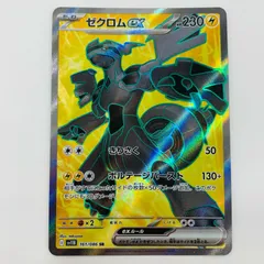 2025年最新】ゼクロム ex srの人気アイテム - メルカリ