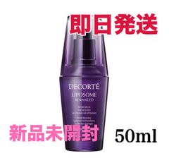 COSME DECORTE コスメデコルテ リポソーム アドバンスト リペアセラム 50ml (美容液)