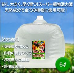 植物活力液 美味大豊作GT-S ５リットル 作物が早く大きく育ち収穫量も増加！ 植物活力液 美味大豊作GT-S 500ml 作物が早く大きく育ち収穫量も