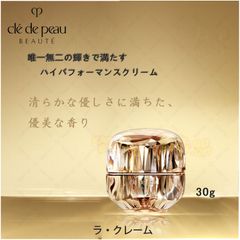 CPB　クレ・ド・ポー ボーテ　ラ・クレーム 30ｇ＜クリーム＞