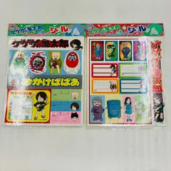 【未使用品】【２種セット】 セイカノート ゲゲゲの鬼太郎 シール ステッカー 水木プロ 東映動画 当時物 ポスター 印刷物 コレクション インテリアのサムネイル