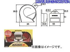 ARENA HORN ホーンセット 2個 Amazon | MITSUBA(ミツバサンコーワ) アリーナIII ホーン
