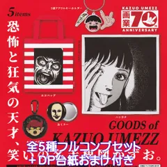 2025年最新】楳図かずお先生の人気アイテム - メルカリ