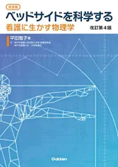 2023年最新】ベッドサイドを科学するの人気アイテム - メルカリ