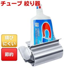 チューブ絞り器 絞り機 / 絵具や歯磨き粉や軟膏・美容製品のチューブのシボリ 送料無料 雑貨 便利グッズ