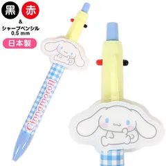 シナモロール 2色ボールペン＆シャープペン サンリオ カラフルギンガム文具シリーズ sanrio キャラクター
