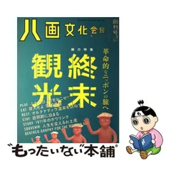 2024年最新】八画文化会館の人気アイテム - メルカリ