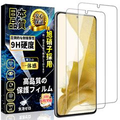 強化ガラスフィルム ギャラクシーS22 0.18mm 液晶保護フィルム 日本製素材旭硝子製 SC-51C 硬度9H / 高透過率 気泡ゼロ SCG13 飛散防止 ガラスフィルム 耐衝撃 S22 指紋防止 Galaxy スクラッチ防止【2枚入り】