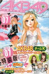 AKB49 特装版特典まとめ売り 2025年最新】akb49~恋愛禁止条例~ 特装版の人気アイテム - メルカリ