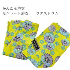 セパレート浴衣　簡単浴衣【10078641-2】二部式浴衣 簡単浴衣 単品 履くだけ