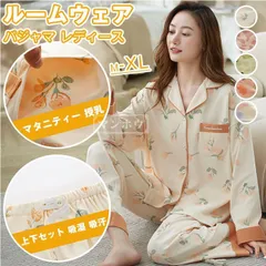 ルームウェア パジャマ レディース 前開き マタニティー 授乳 長袖 長ズボン 春夏秋冬 柔らかい ナイトウェア 上下セット 吸湿 吸汗 ご近所出かけ ポケット付き 総ゴム 部屋着 入院 Zn3j216
