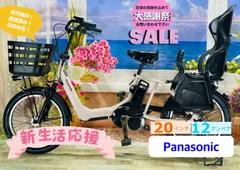 【超特価】【王様 ギュット・アニーズ】【マットグレージュ】【美品】【大容量12AHバッテリー】【超人気色】パナソニック Gyutto Annies電動アシスト自転車 【子供乗せ】【20インチ】【完成車】【ギュット】Y1409