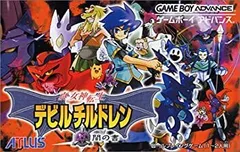 【中古】真・女神転生 デビルチルドレン 闇の書のサムネイル