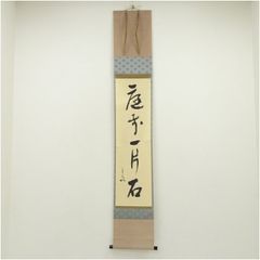 K茶道具　掛軸　「紅葉舞金風」　国泰寺派管長　稲葉心田大老師作　共箱S182KJ K茶道具 掛軸 「紅葉舞金風」 国泰寺派管長 稲葉心田大老師作 共箱