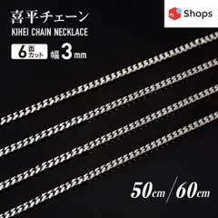 喜平チェーンネックレス 6面 細め 3mm シルバー 316Lステンレス b