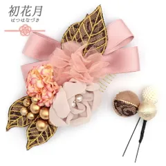 髪飾り 成人式 つまみ細工 振袖 袴 2点セット 花 リボン ピンク 白 ベージュ 茶 レース 玉飾り パール リーフ 葉 ビーズ 大きい No.12-0518