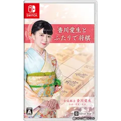 Nintendo Switch スイッチソフト香川愛生とふたりで将棋 シルバースタージャパン