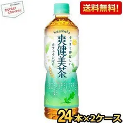 2024年最新】爽健美茶 カフェインの人気アイテム - メルカリ